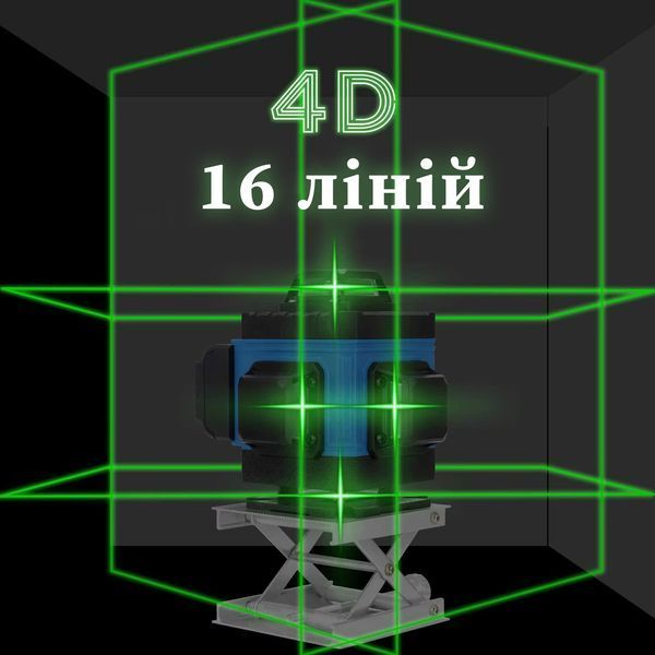 Лазерний 4D рівень зі штативом та пультом ДК акумуляторний нівелір з 16 лініями і кейсом для зберігання (PL700) 109000205600 фото